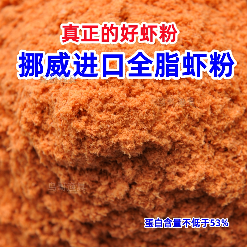 挪威阿克南极鳞虾粉全脂未榨取虾油肉松状绒状脱盐淡化鱼饵浓腥