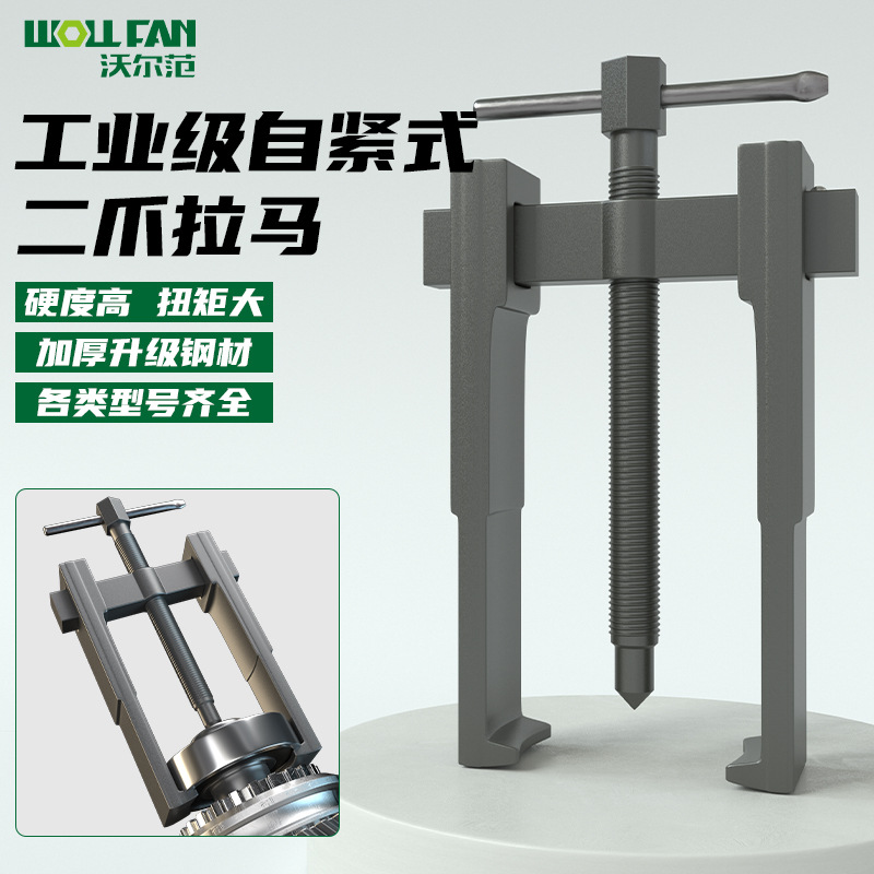 二爪拉马轴承拆卸器拔轮器工业级两爪拉码器取出器轴承拆卸工具