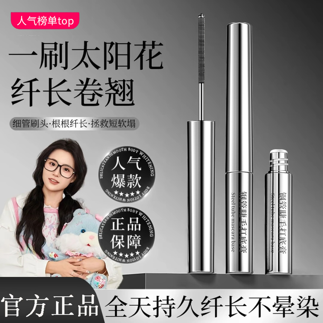 【小鱼专属】睫毛膏防水防汗拉纤长浓密卷翘不晕染睫毛打底膏