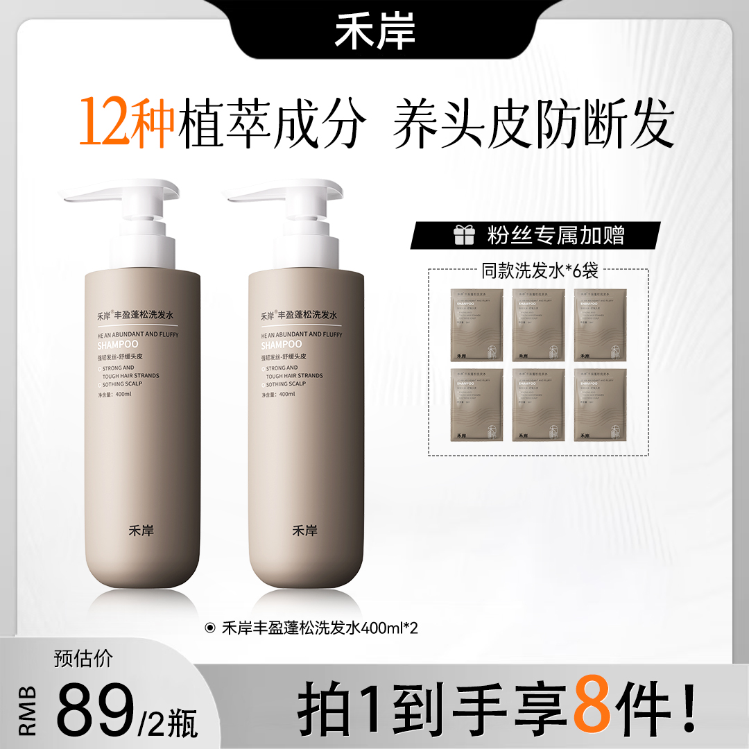 【控油蓬松防断发】禾岸洗发水蓬松防断发控油蓬松强韧留香