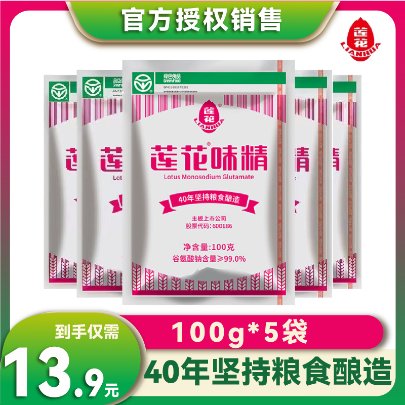 莲花味精100g5袋家用商用炒菜提味增鲜传统调味品