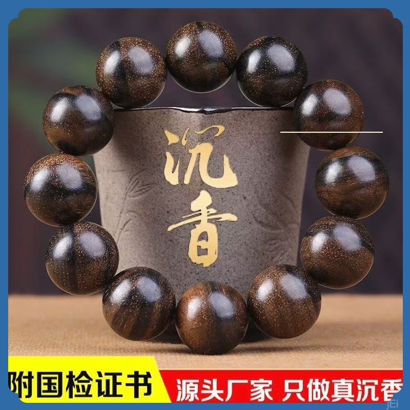 带国检证书正宗天然沉香木手串上等真品保真沉高级水文玩饰品男女
