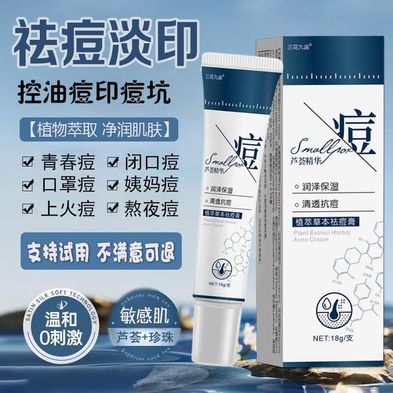 植物草本萃取膏净润温和抗痘淡印精华液祛痘控油保湿男女通用正品