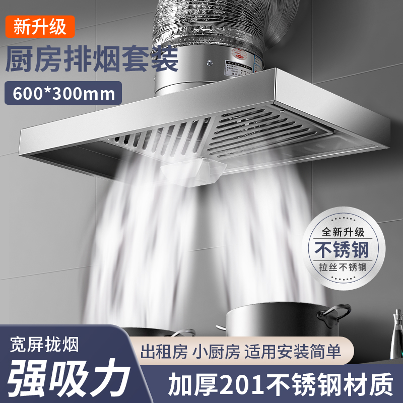 不锈钢厨房抽油烟机排风扇家用强力换气扇挂壁式拢烟罩租房排气扇
