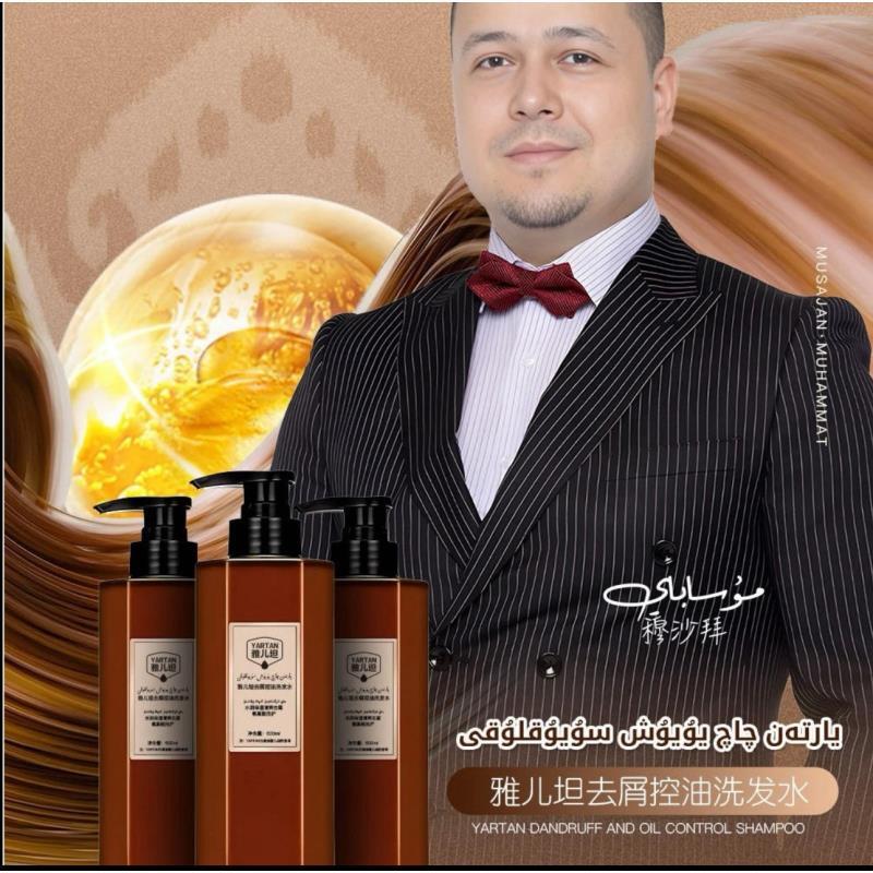 雅儿坦深层滋养去屑控油洗发水新疆包邮يارتەن چاچ سوپۇنى