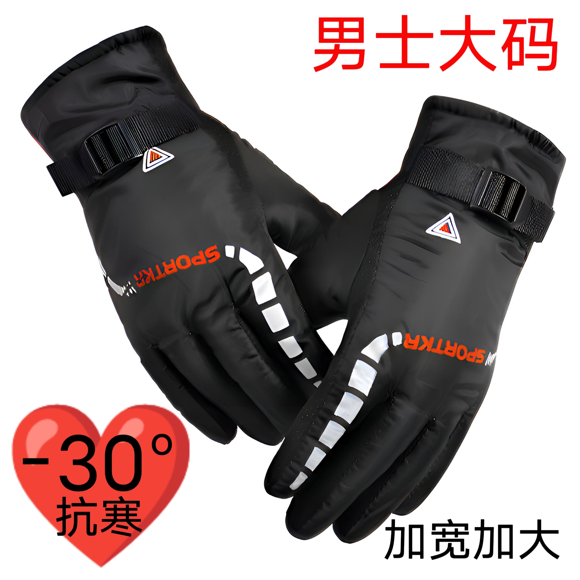 加宽加大男士手套保暖加绒新款挡风防滑抗寒手套冬季骑车滑雪适用