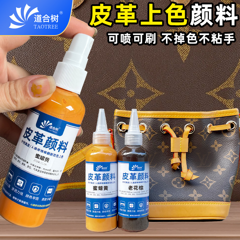 大牌包包补色颜料经典老花mcm干邑色真皮人造皮植鞣革防水不掉色