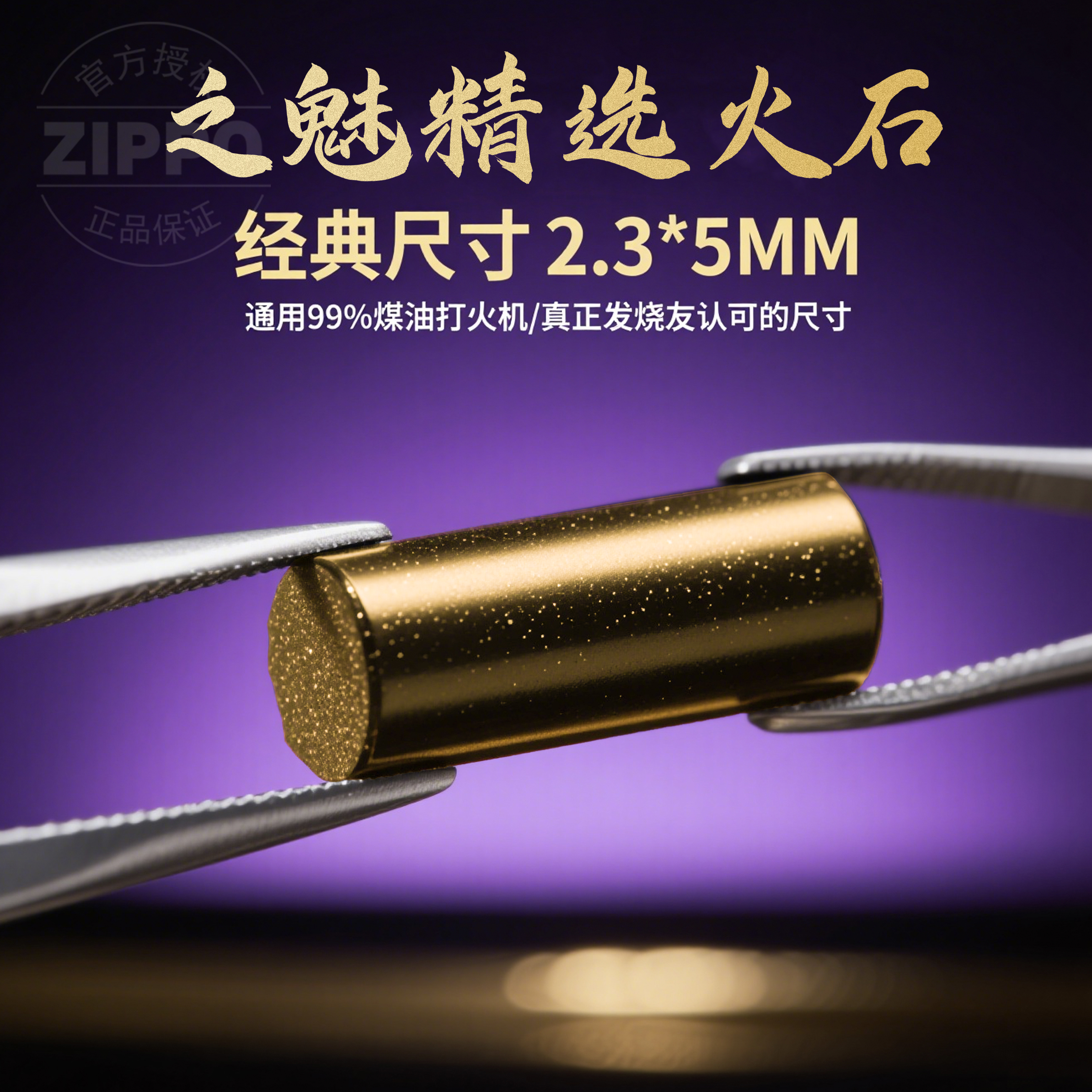 ZIP打火机 软火石 加粗高爆率 耐用不伤火轮 顺滑 配件OBF085ZM