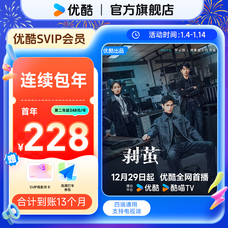 【连续包年省心购】优酷SVIP会员连续包年支持电视端自动续订