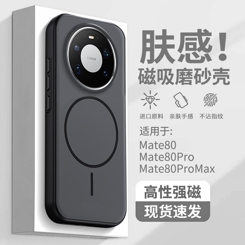适用华为mate80promax手机壳磁吸肤感Mate70Pro防摔保护套新款80