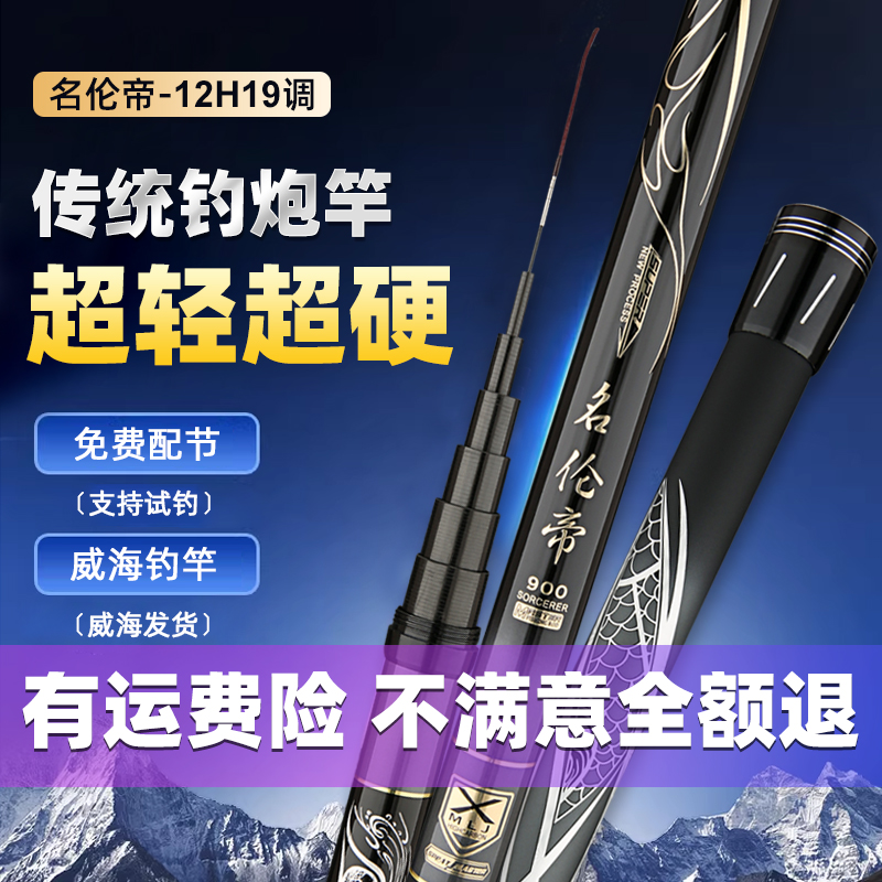升级版新款名伦帝炮竿传统钓逗钓19调12H高碳轻量版