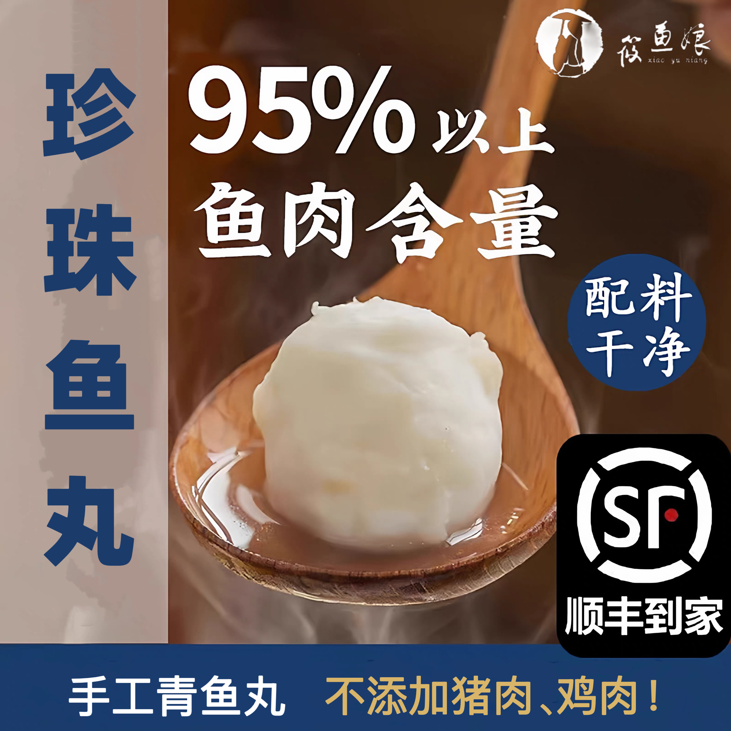 筱鱼娘到手10包非遗小颗珍珠鱼丸传统手工青鱼丸鱼圆100克/包