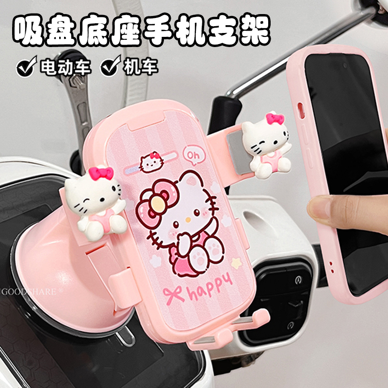 电动车吸盘手机支架防抖防摔可爱卡通kt猫车载导航支架放手机神器