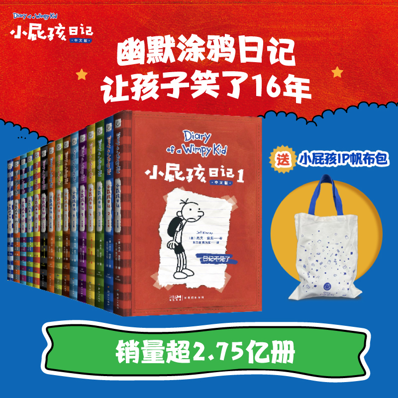 小屁孩日记 中文版（多规格）幽默解压爆笑故事书