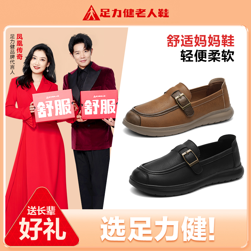 足力健老人皮鞋秋款休闲时尚妈妈单鞋透气不累脚休闲女鞋
