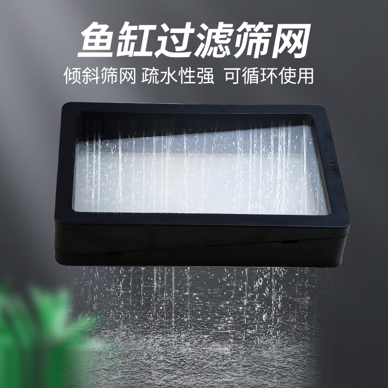 鱼缸过滤筛网底滤缸隔板鱼便分离鱼缸过滤网周转箱专用过滤网片