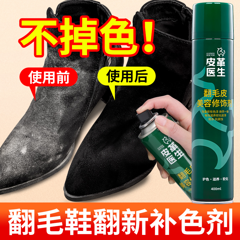 皮革医生翻毛皮补色剂麂皮鞋油粉翻毛雪地靴磨砂皮清洁护理鞋粉