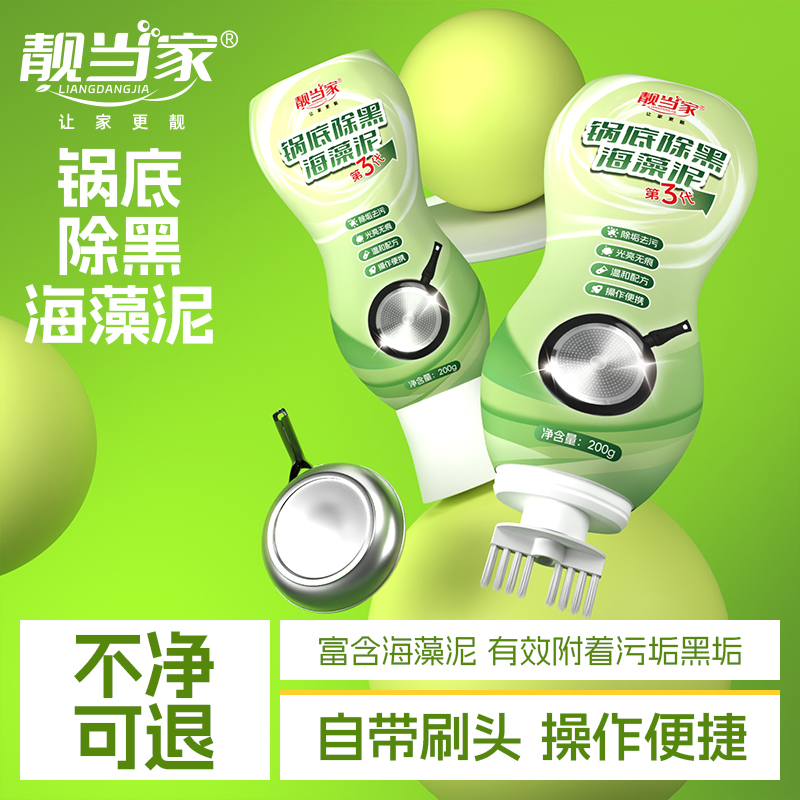 【家家必备】锅底除垢泥膜家用洗黑锅底清洁厨房黑垢除垢去除黑焦W2