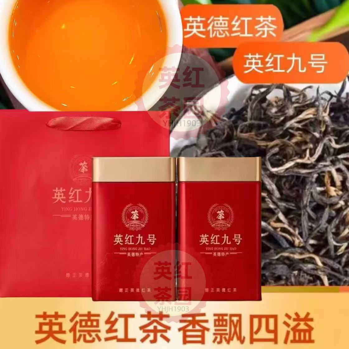 英德红茶英红九号红茶浓香红茶浓香英红九号红茶