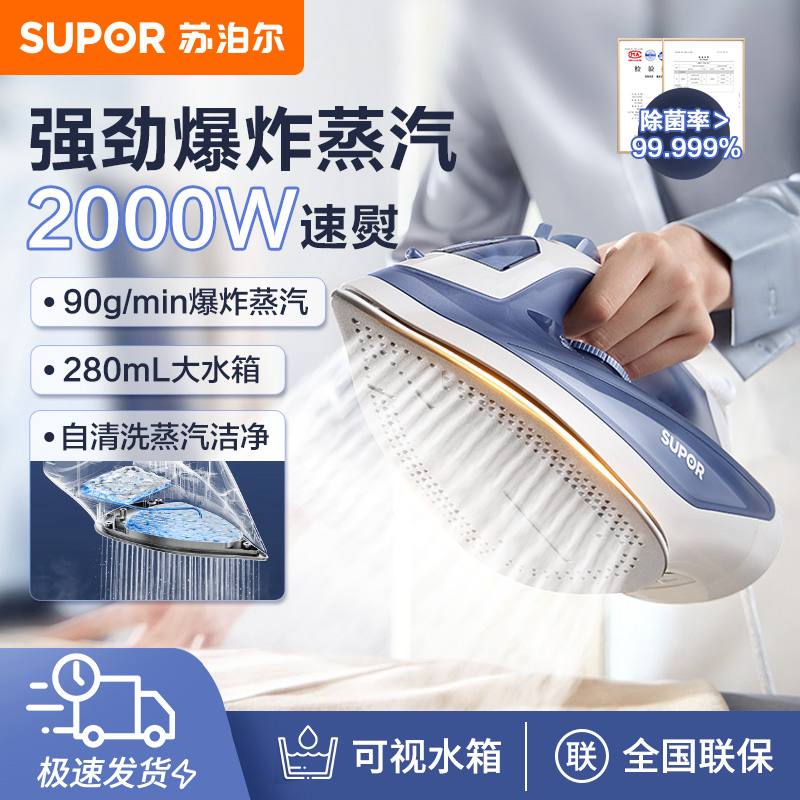 苏泊尔蒸汽电熨斗家用熨烫机2000瓦大功率可视水箱宿舍手持熨斗