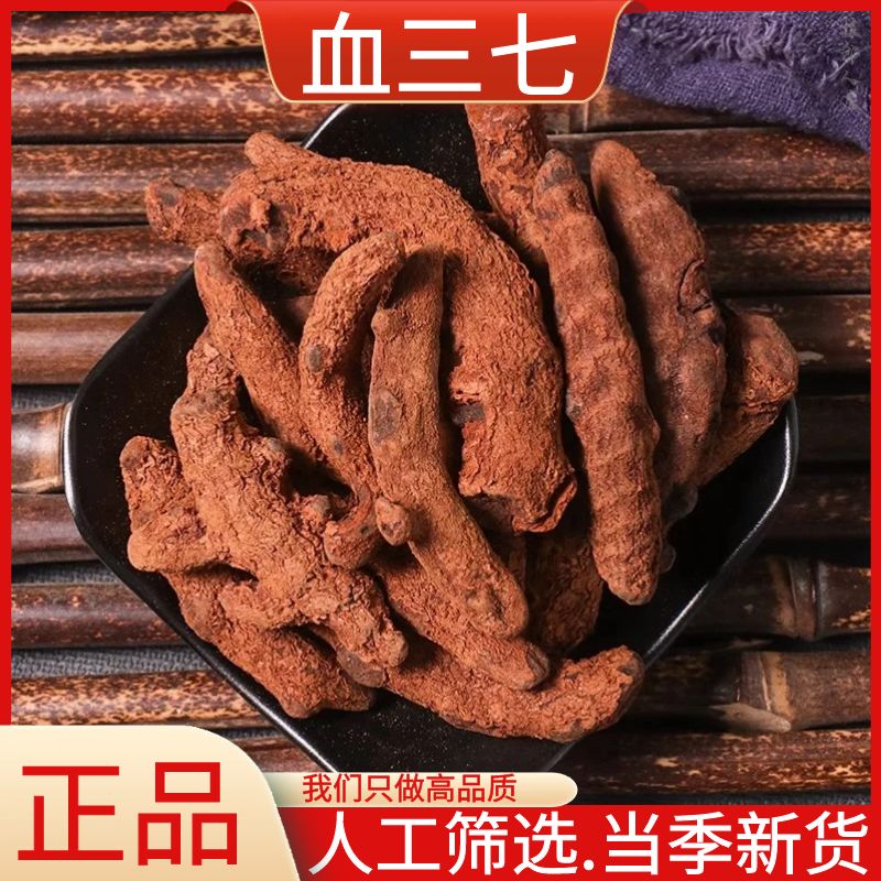 血三七精选新鲜干货正品红三七草新货泡酒泡水血三七散装叶菜包邮