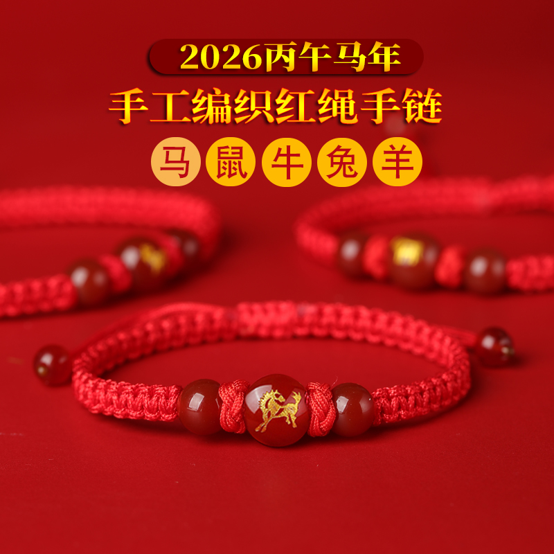 非金属布艺手链 2026马年十二生肖本命年红绳手链编织龙兔虎猪猴