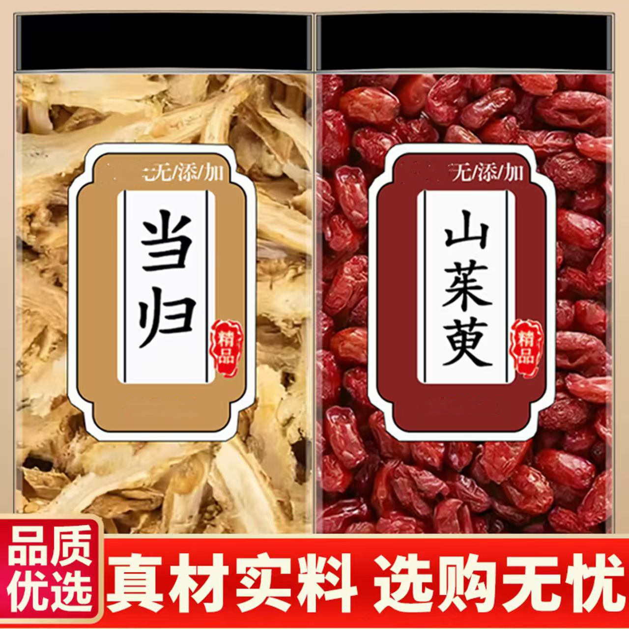 山茱萸当归正品精选干货切片可煮水煲汤泡水喝