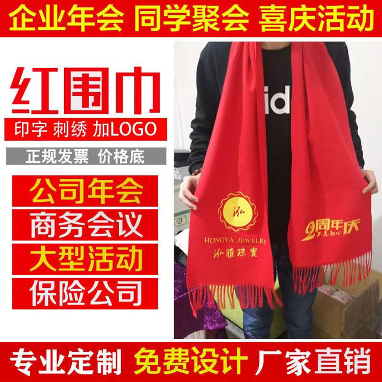 2025冬季新款中国红围巾企业年会聚会大红色围脖印字刺绣现货