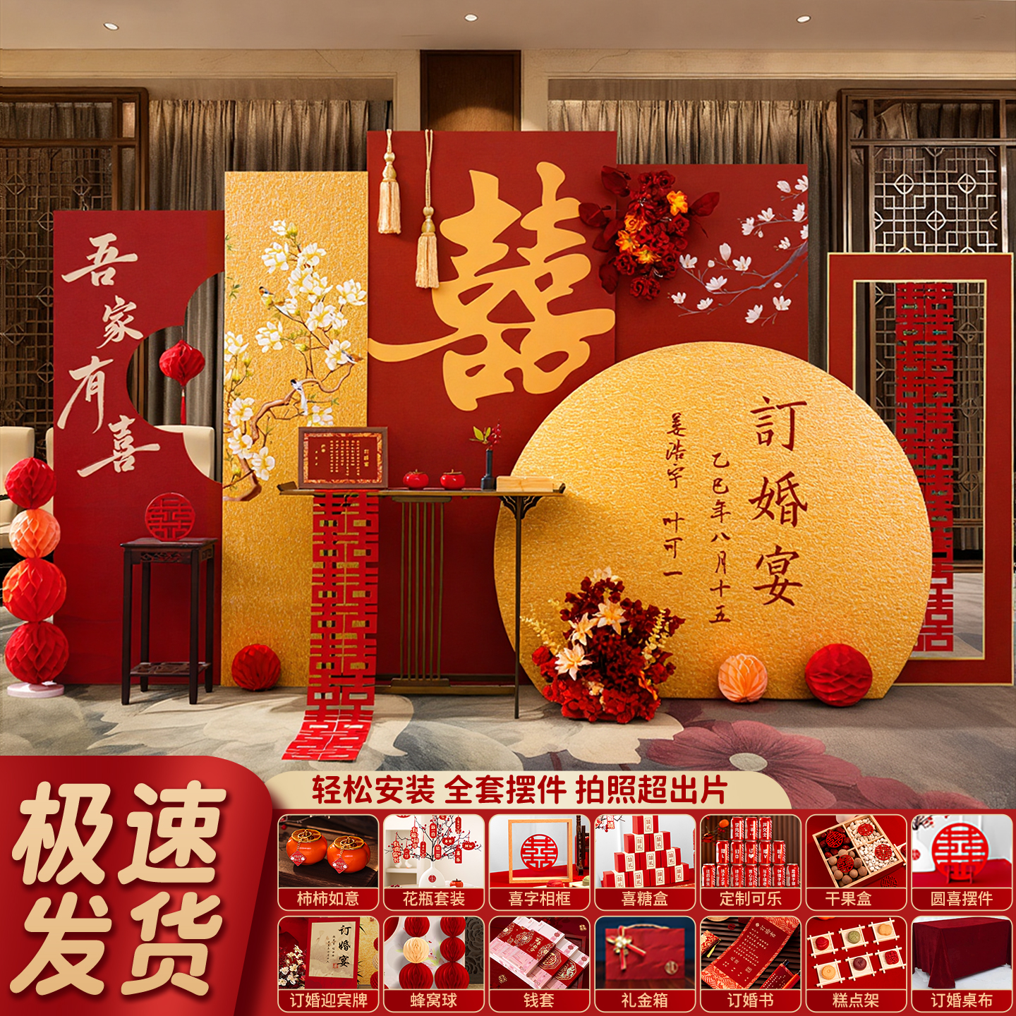 订婚宴布置全套2025酒店高级感花艺摆台简单新中式迎宾背景kt板