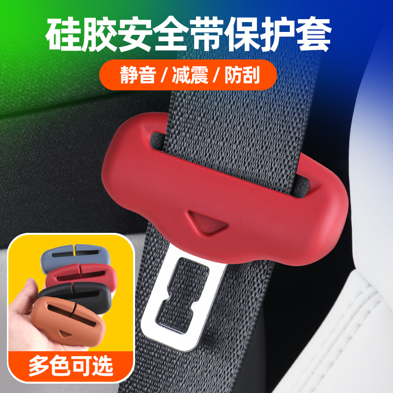 适用于小米SU7/su7ultra/YU7安全带扣保护套专用防撞防刮套车配件