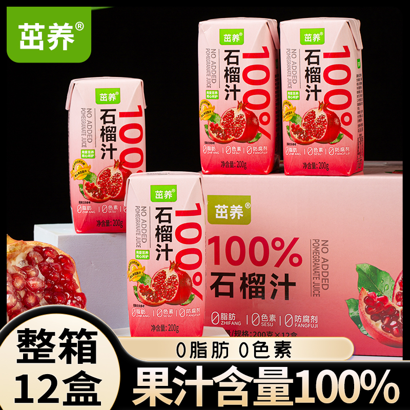 12盒100%石榴汁新日期0脂肪0色素软籽石榴果蔬汁饮料
