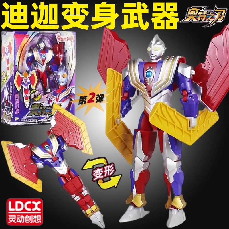 奥特曼玩具奥特之刃迪迦人偶变形机器人武器枪剑儿童男孩生日礼物