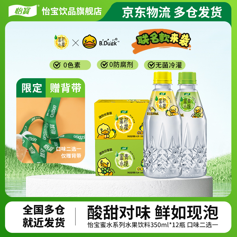 【怡宝】蜜水柠檬/蜜水青提350ml*12瓶鲜如现泡酸甜好喝水果饮料