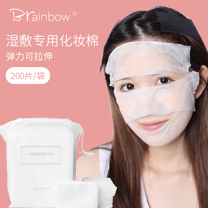 Brainbow敷脸化妆棉湿敷专用脸部面膜纸可拉伸清洁卸妆棉片薄款
