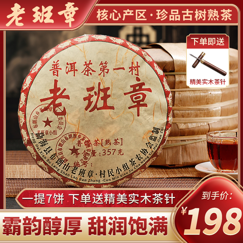 正宗云南老熟茶班章韵，一提7饼2499g超大份量，笋壳棉纸储存！