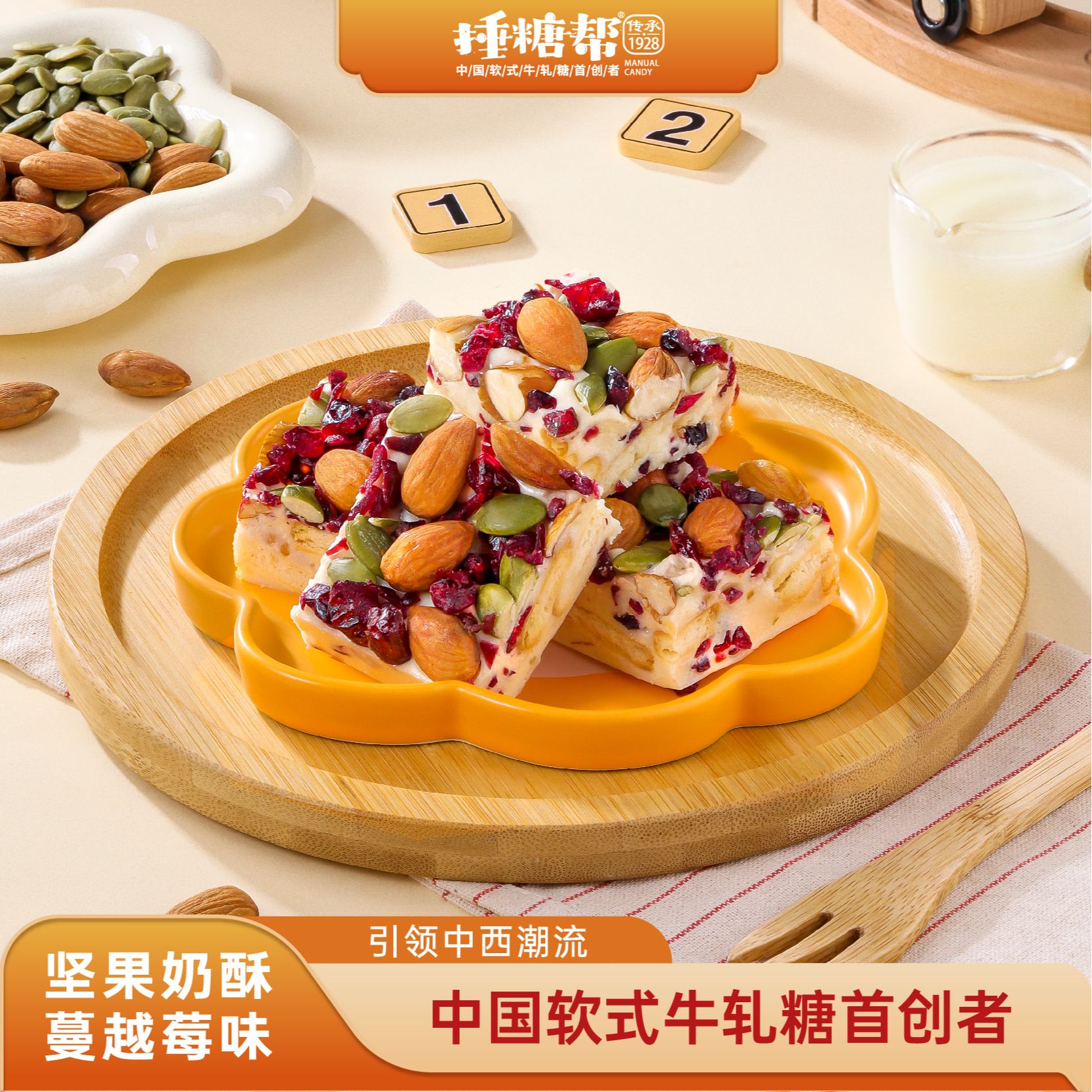 捶糖帮 蔓越莓味坚果奶酥巴旦木下午茶解馋办公追剧四包好物零食A