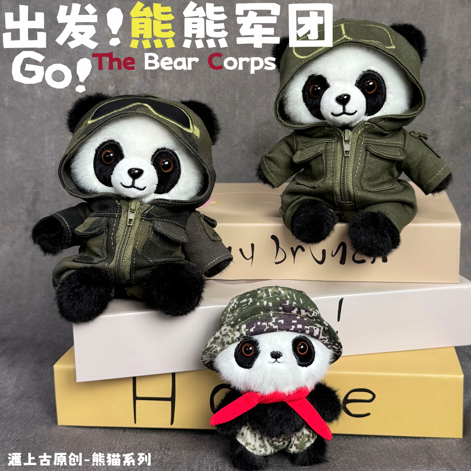 熊猫军团挂件包包挂件露营三个装熊猫公仔玩偶户外运动玩具