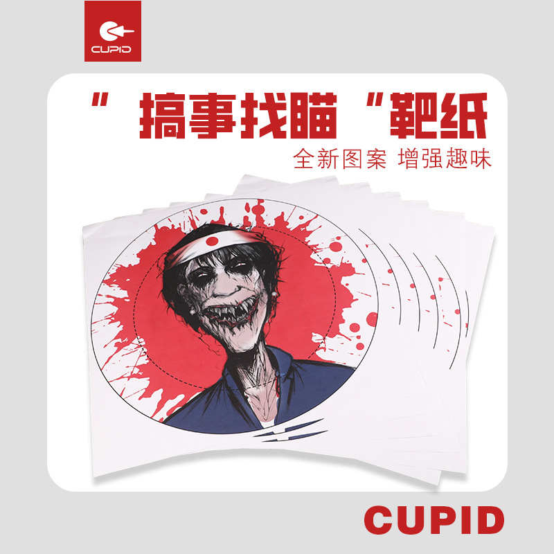 搞事找瞄趣味箭靶纸