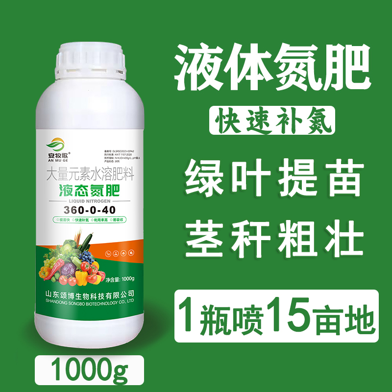 液体氮肥叶面肥快速补氮液体氮绿叶壮苗通用代替尿素冲施肥1000g
