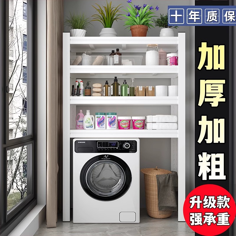 【半价】洗衣机置物架阳台滚筒滚轮翻盖上方家用钢制多层卫生间架子
