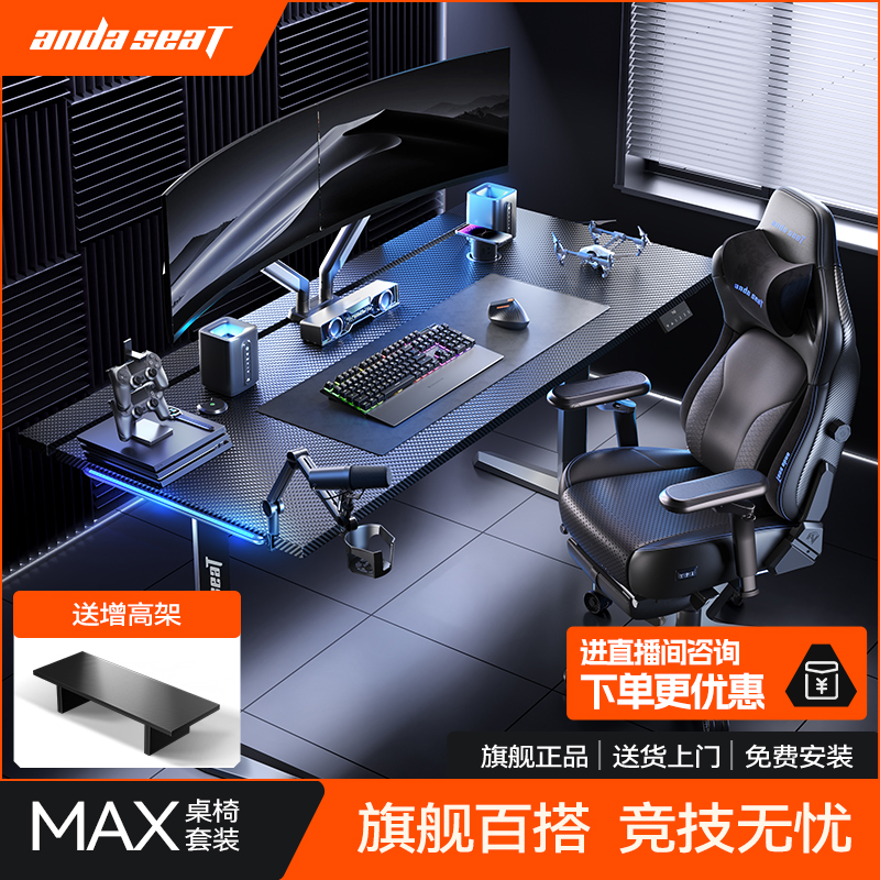 andaseaT安德斯特巡航Max桌椅套装电竞椅双人电竞桌