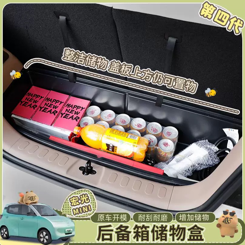 专用25款宏光MINI后备箱储物盒马卡龙四代储物箱隔板收纳置物改装