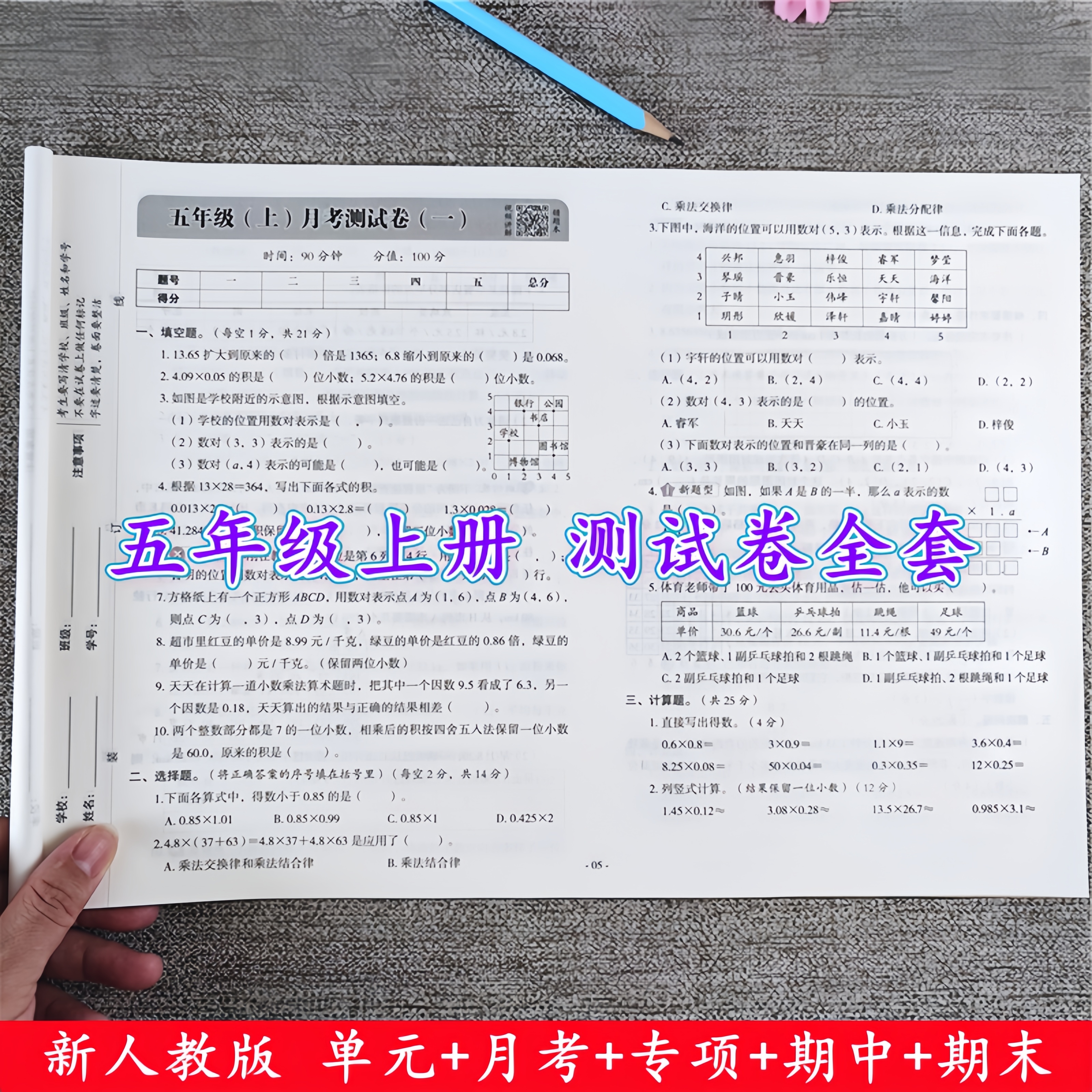 五年级上册同步测试卷人教版语文数学单元期中期末同步测试卷全套