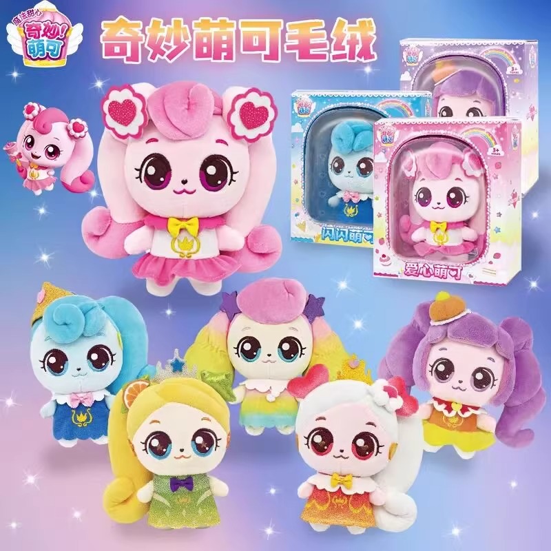 正版萌可毛绒公仔礼服爱心酸酸甜甜萌可奇妙娃娃儿童玩偶女孩礼物