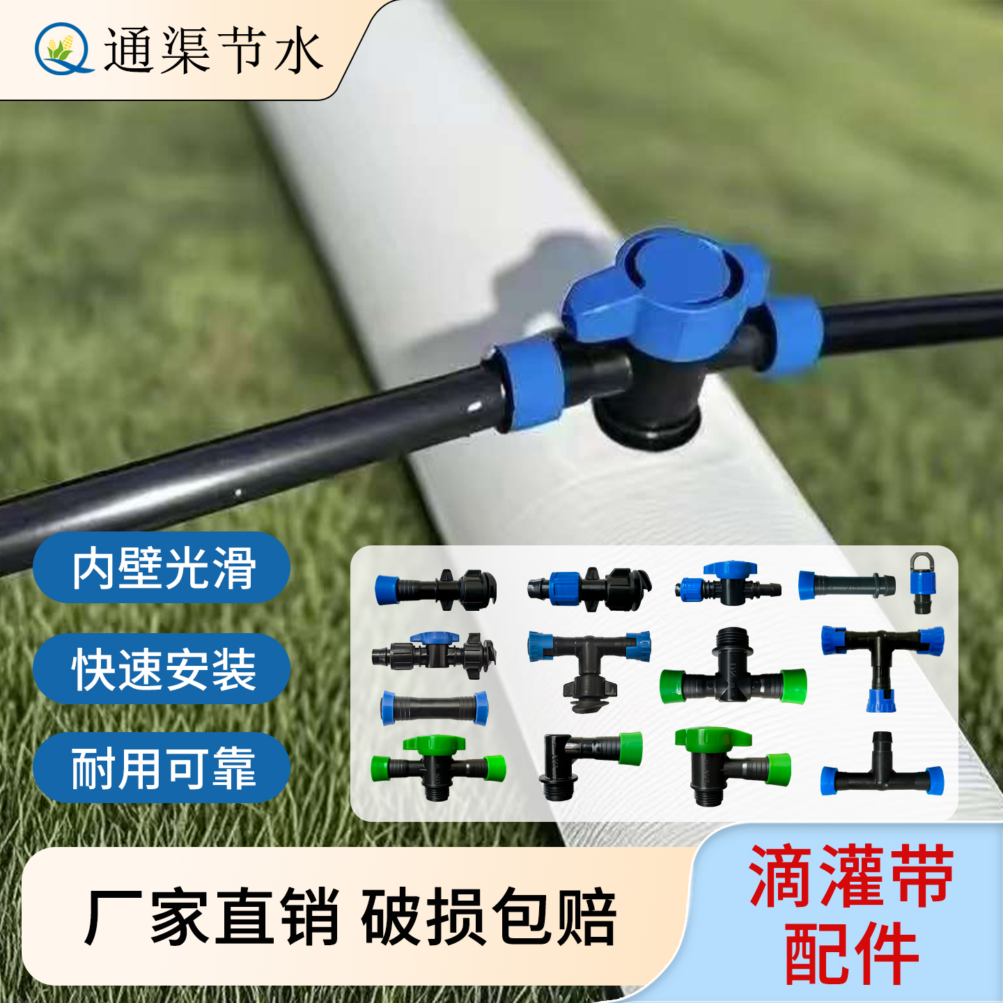 通渠节水16mm软带旁通阀滴灌带管专用滴灌软管开关接头配件