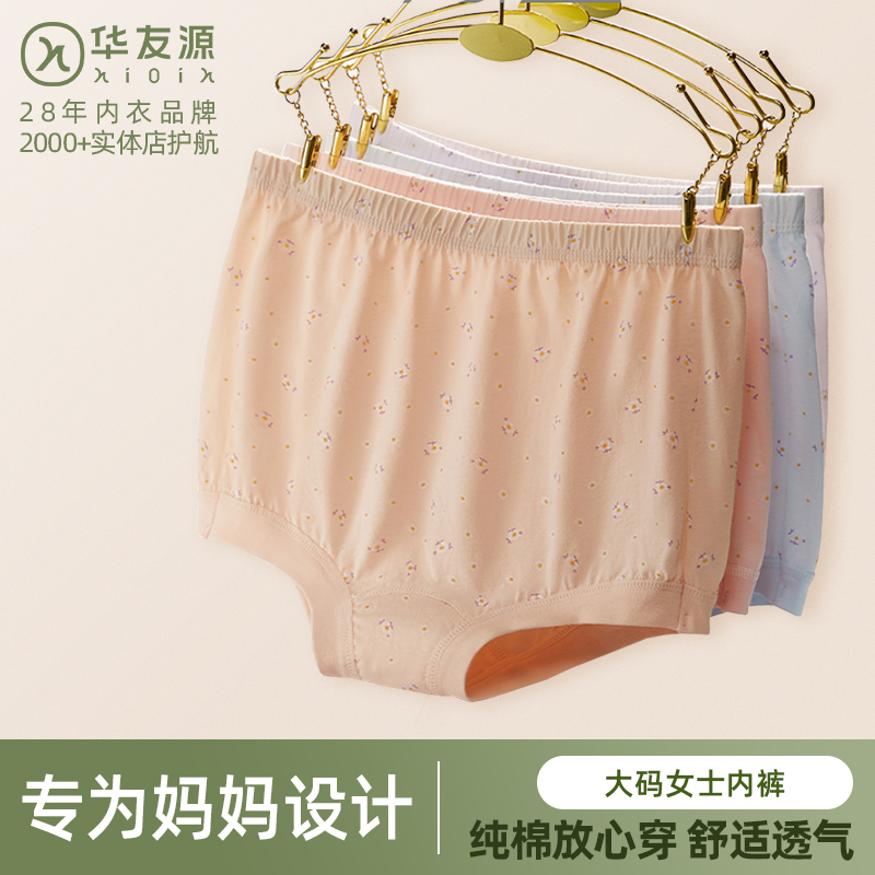 华友源纯棉高腰内裤中老年妈妈宽松女士三角内裤透气舒适大码内裤