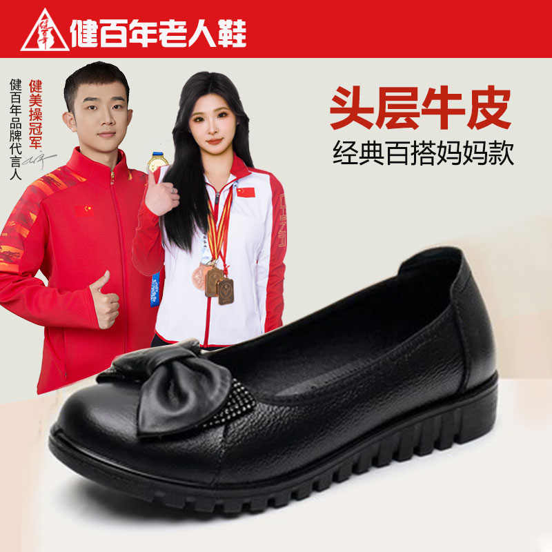 健百年品牌妈妈鞋春秋中老年真皮软底单鞋春秋款平底老人大码女鞋