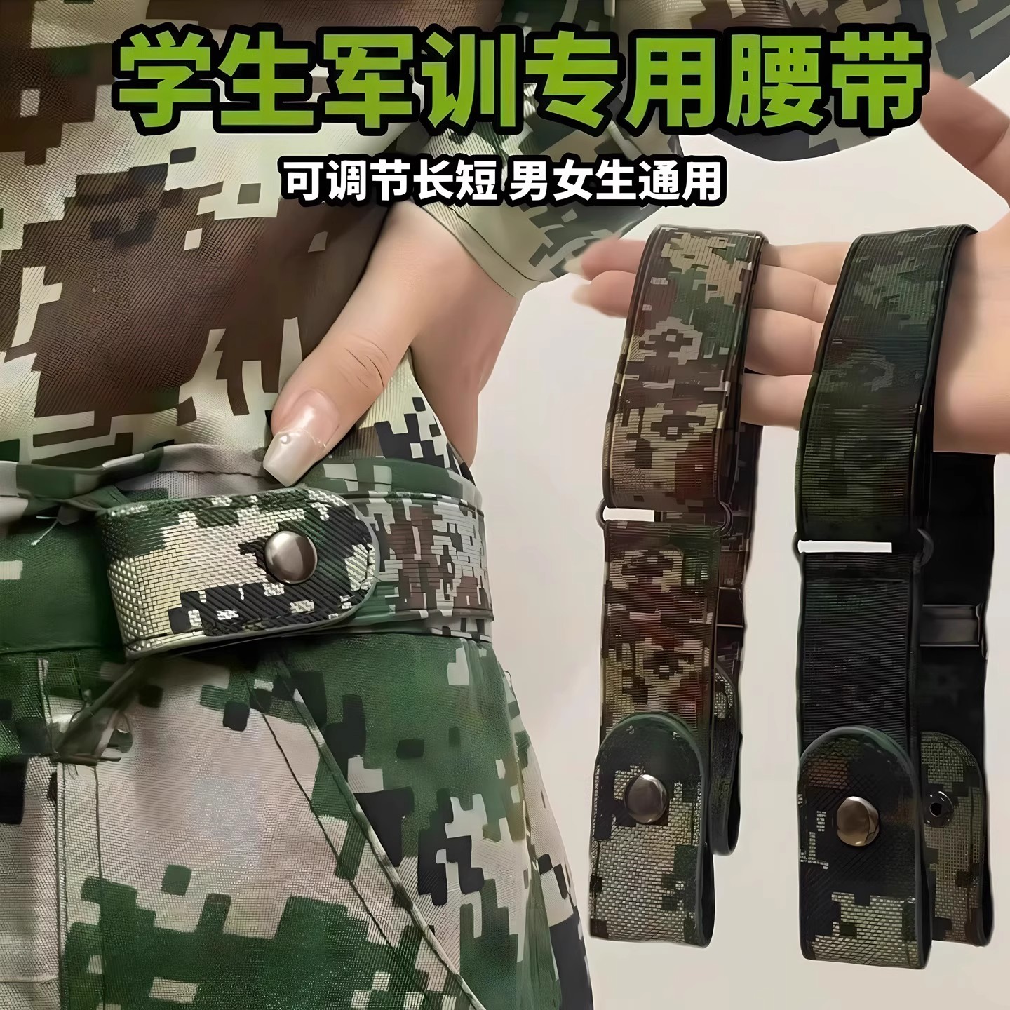 大学生军训腰带专用懒人迷彩男松紧弹力腰裤带女初高中生隐形皮带