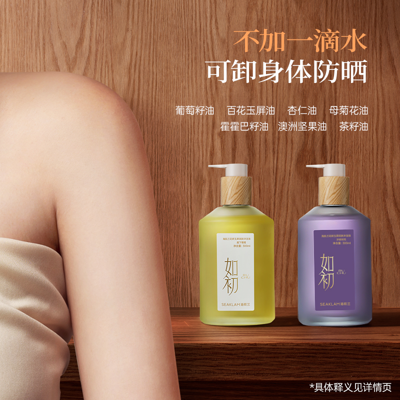 海肌兰如初系列花妍玉屏润肤沐浴油以油养肤-sc