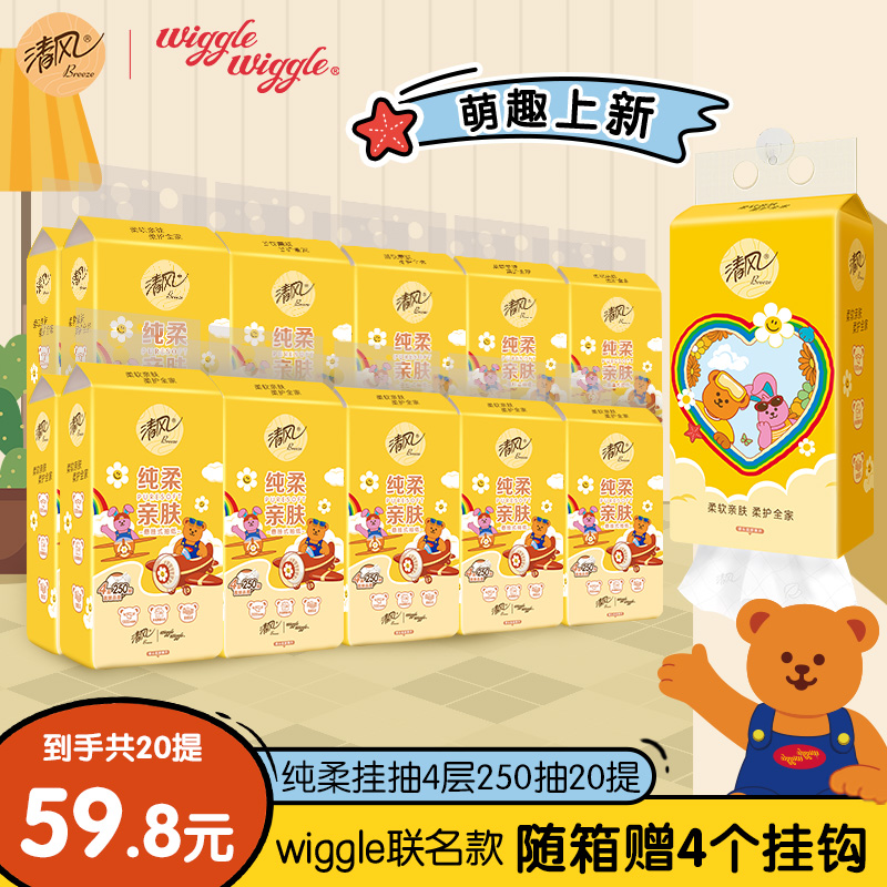 清风挂抽20提wiggle联名抽纸4层加厚250抽纸巾整箱家用悬挂卫生纸